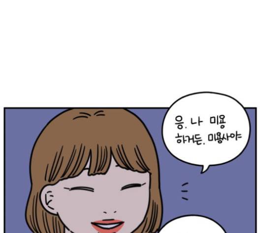 아홉수 우리들 76화 44