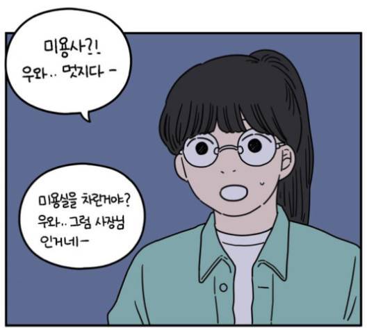 아홉수 우리들 76화 46
