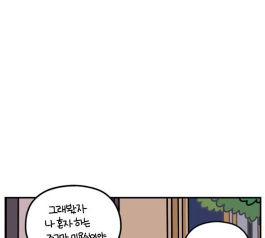 아홉수 우리들 76화 47