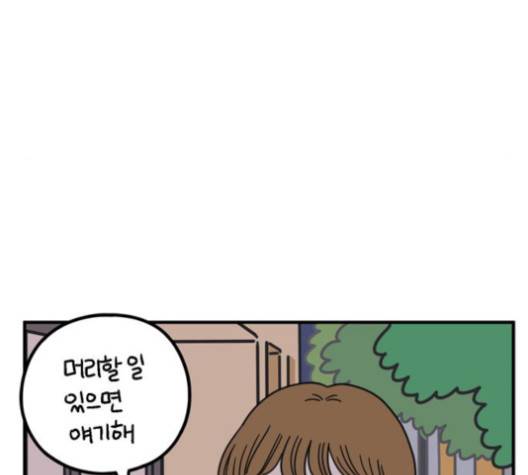 아홉수 우리들 76화 49