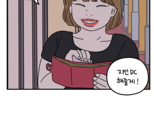 아홉수 우리들 76화 50