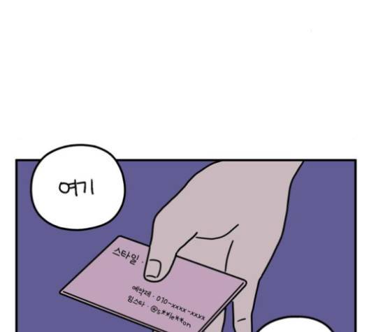 아홉수 우리들 76화 51