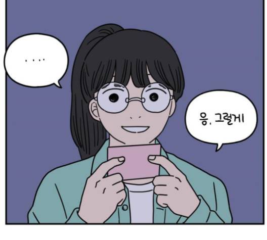 아홉수 우리들 76화 53