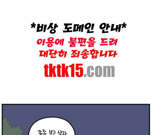 아홉수 우리들 76화 54