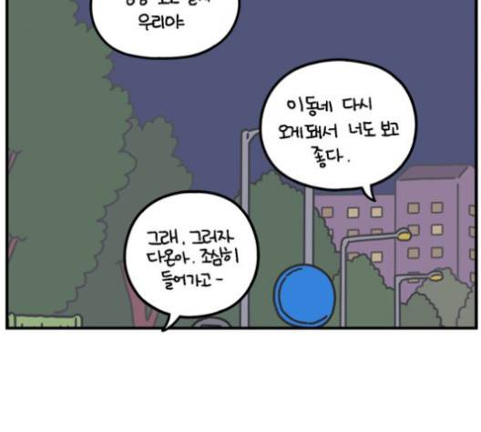아홉수 우리들 76화 55