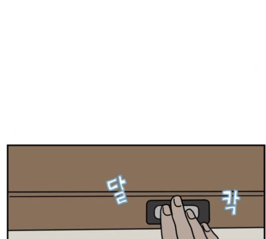 아홉수 우리들 76화 66