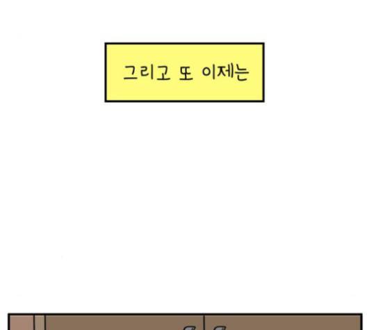 아홉수 우리들 76화 68