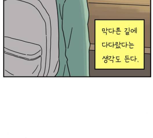 아홉수 우리들 76화 70
