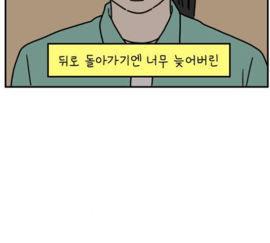 아홉수 우리들 76화 74