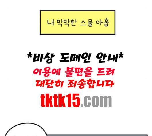 아홉수 우리들 76화 75
