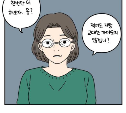 아홉수 우리들 76화 76