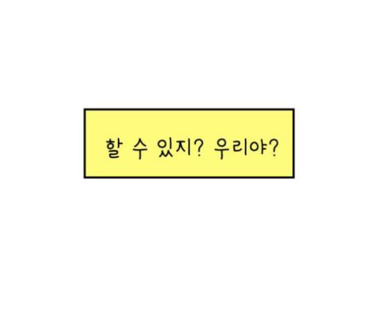 아홉수 우리들 76화 79