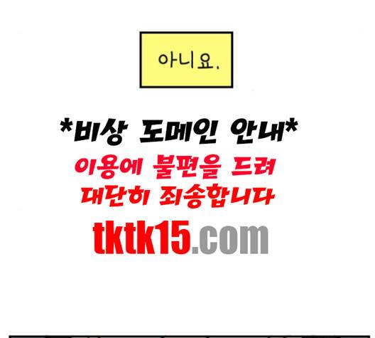 아홉수 우리들 76화 82