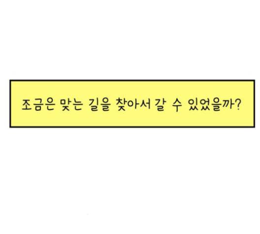 아홉수 우리들 76화 87