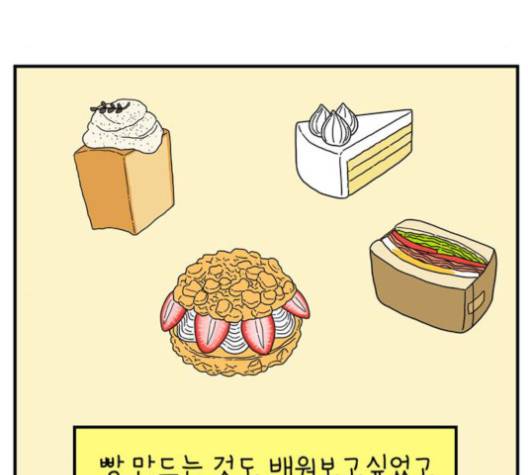 아홉수 우리들 76화 88