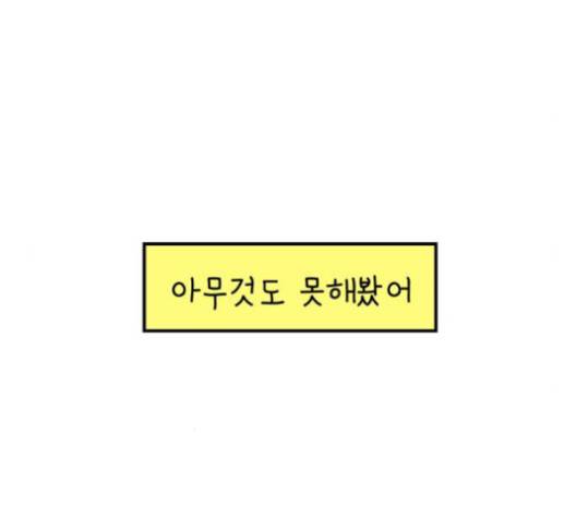 아홉수 우리들 76화 91