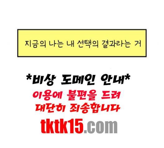 아홉수 우리들 76화 97
