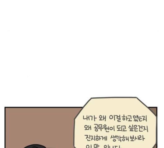 아홉수 우리들 76화 101