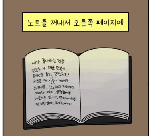 아홉수 우리들 76화 106