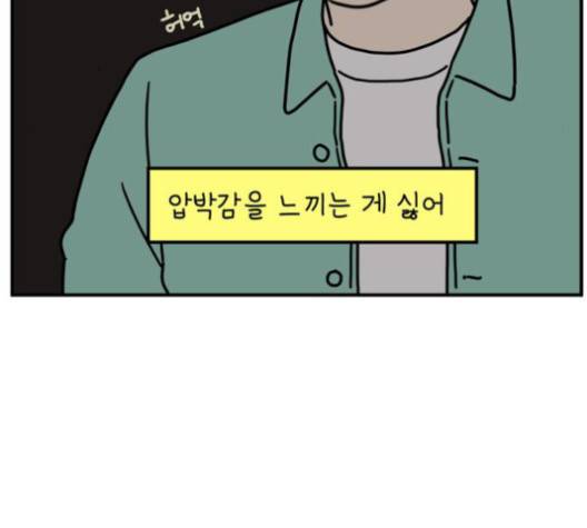 아홉수 우리들 76화 114