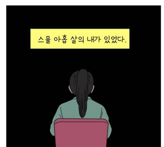 아홉수 우리들 76화 122