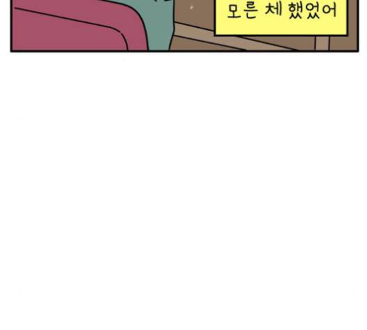 아홉수 우리들 76화 137