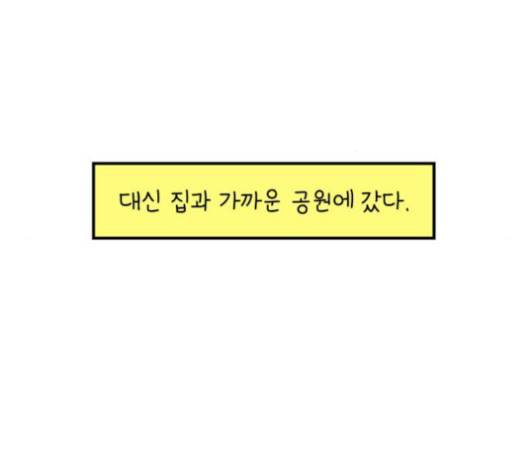 아홉수 우리들 76화 149