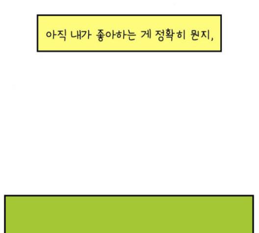 아홉수 우리들 76화 158
