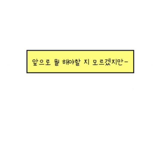 아홉수 우리들 76화 160