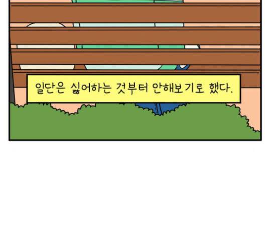 아홉수 우리들 76화 162