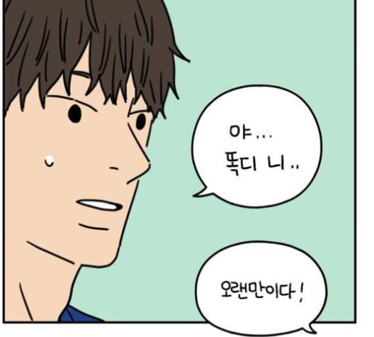 아홉수 우리들 76화 176