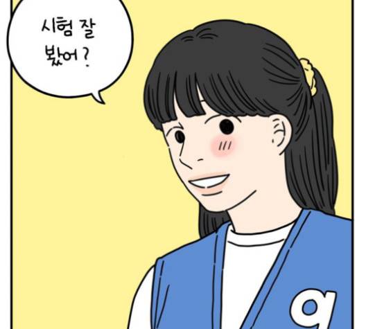 아홉수 우리들 76화 178