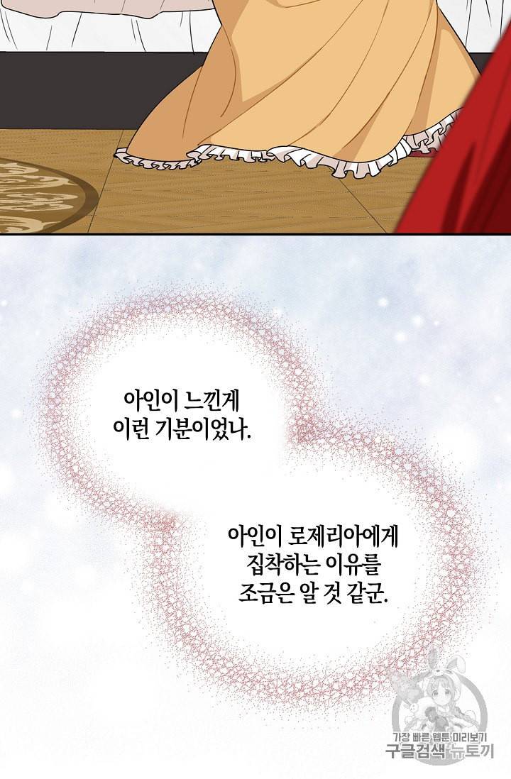 악당의 엄마가 되어버렸다 31화 2