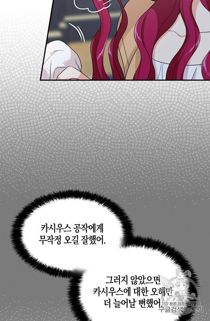 악당의 엄마가 되어버렸다 31화 8