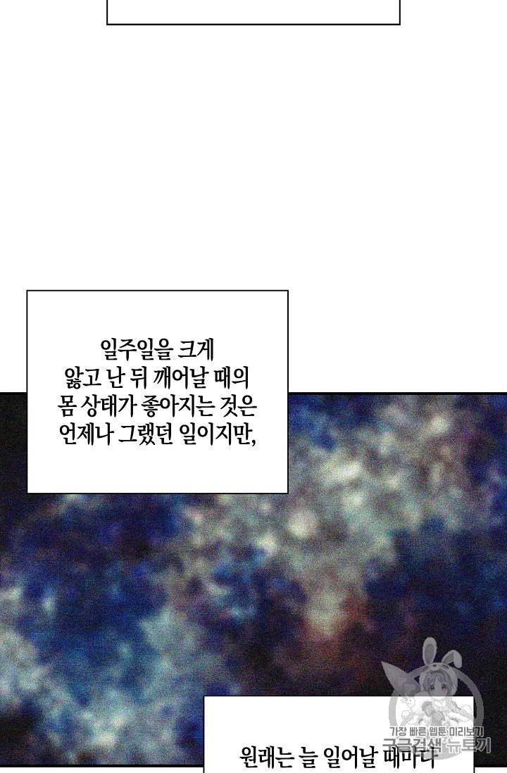 악당의 엄마가 되어버렸다 31화 16