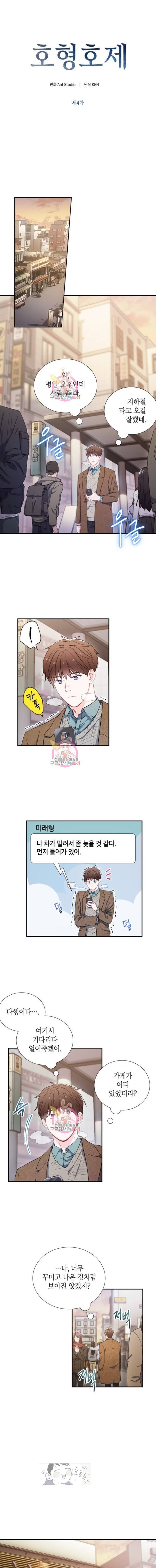 호형호제 4화 1