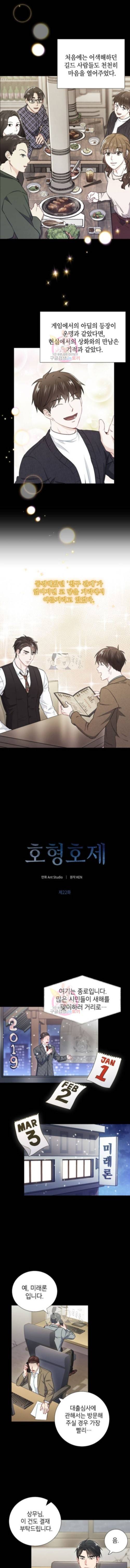 호형호제 22화 2
