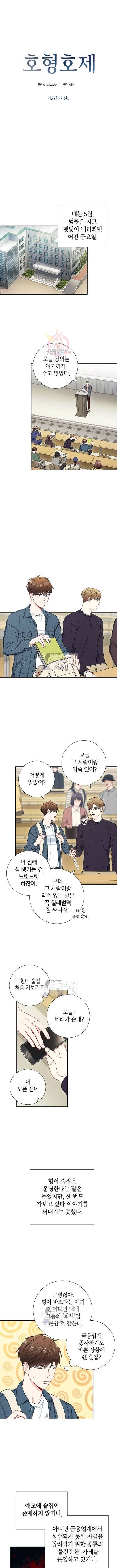 호형호제 37화 외전1화 1
