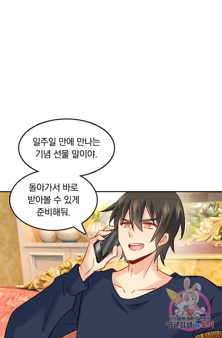 수상한 회장님의 비밀 168화 1
