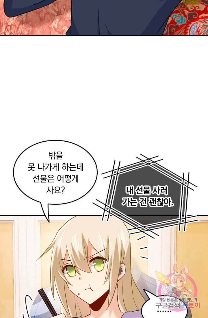 수상한 회장님의 비밀 168화 2