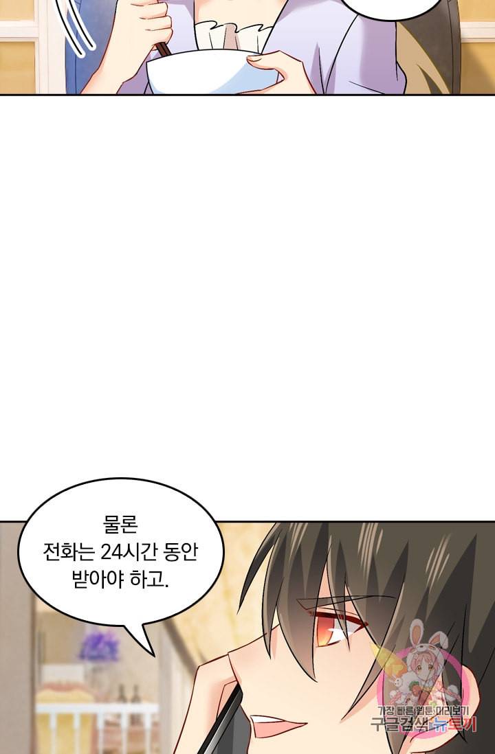 수상한 회장님의 비밀 168화 3