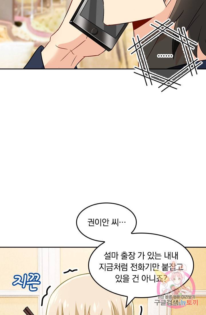 수상한 회장님의 비밀 168화 4
