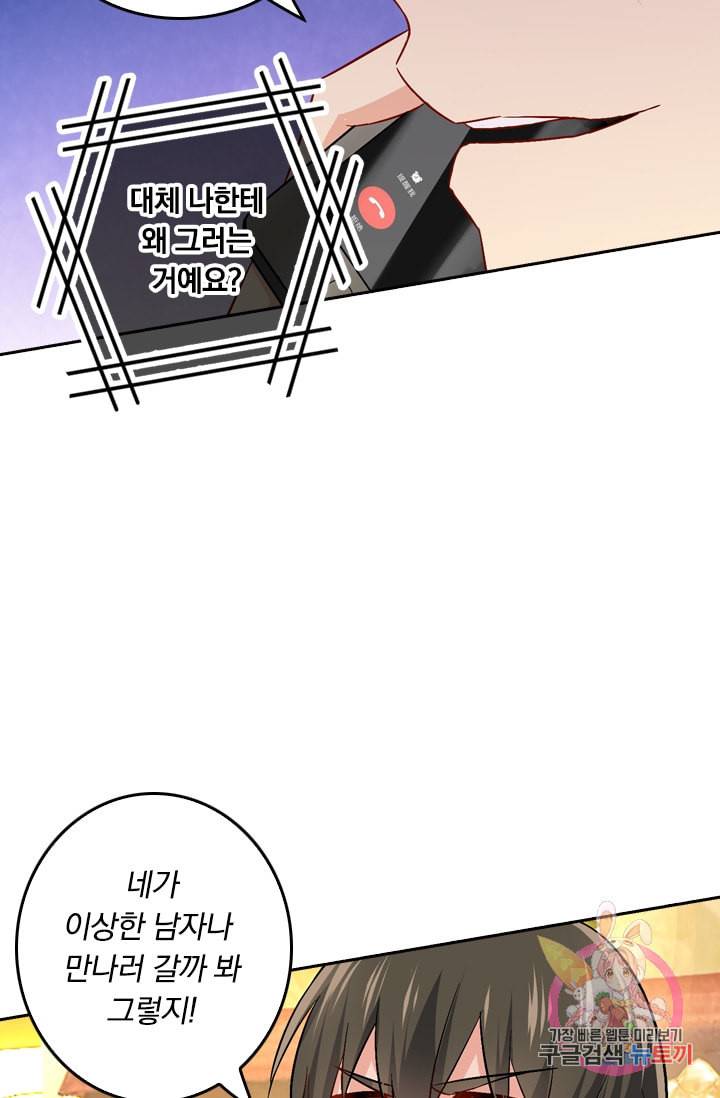 수상한 회장님의 비밀 168화 6