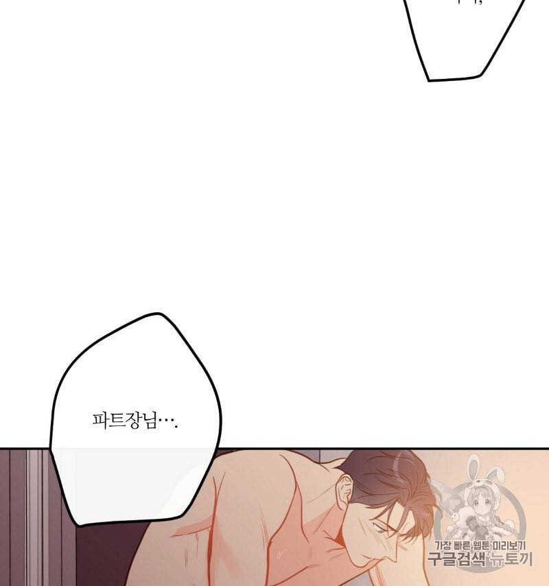 신입사원 BL 23화 6