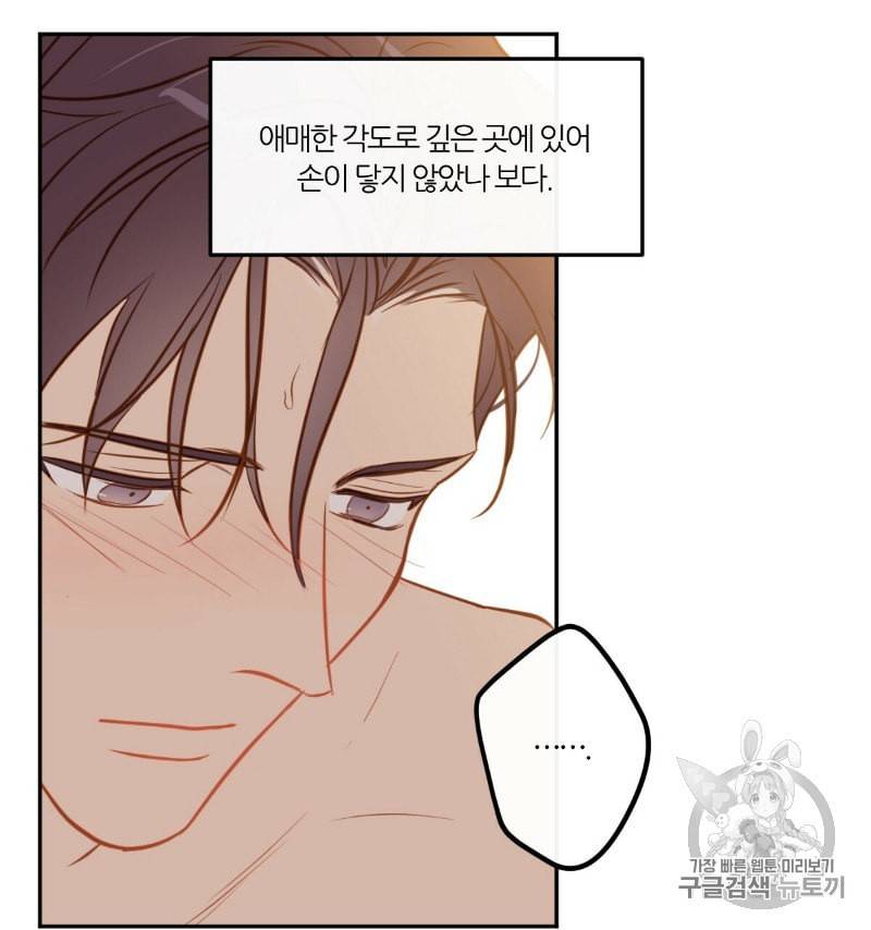신입사원 BL 23화 8