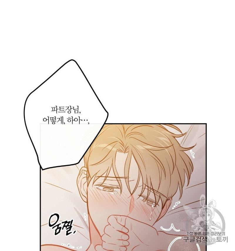 신입사원 BL 23화 13
