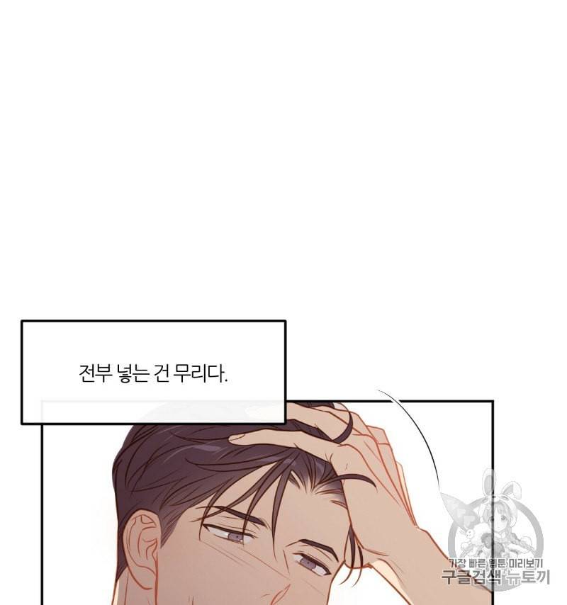 신입사원 BL 23화 17
