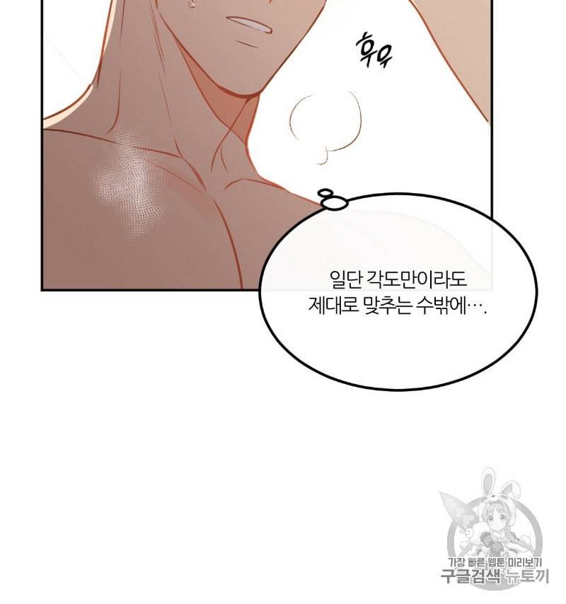 신입사원 BL 23화 18