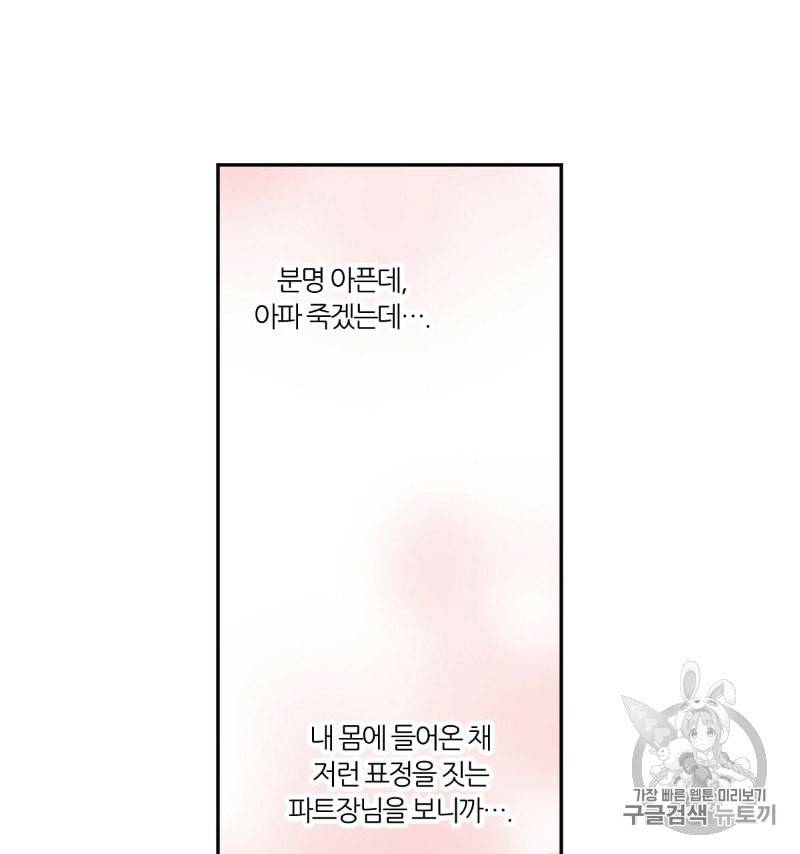 신입사원 BL 23화 21