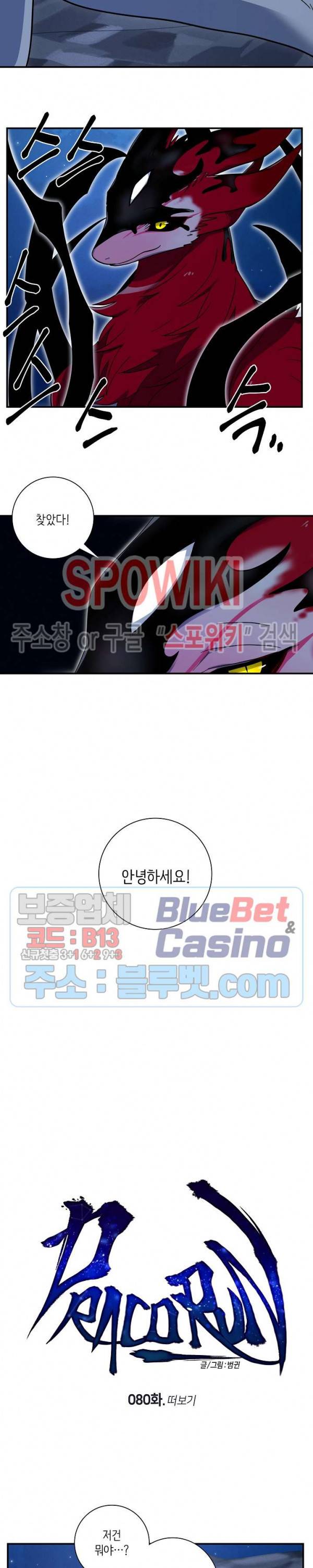 드라코런 80화 2
